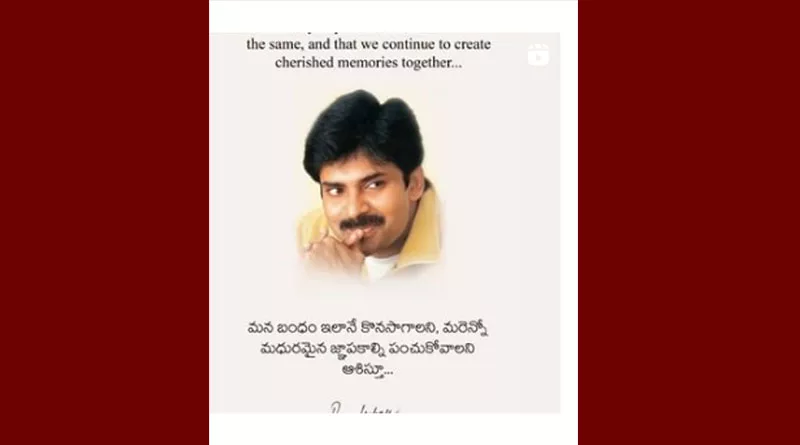 Pawan Kalyan was the first to post on Instagram that our relationship should continue like this
